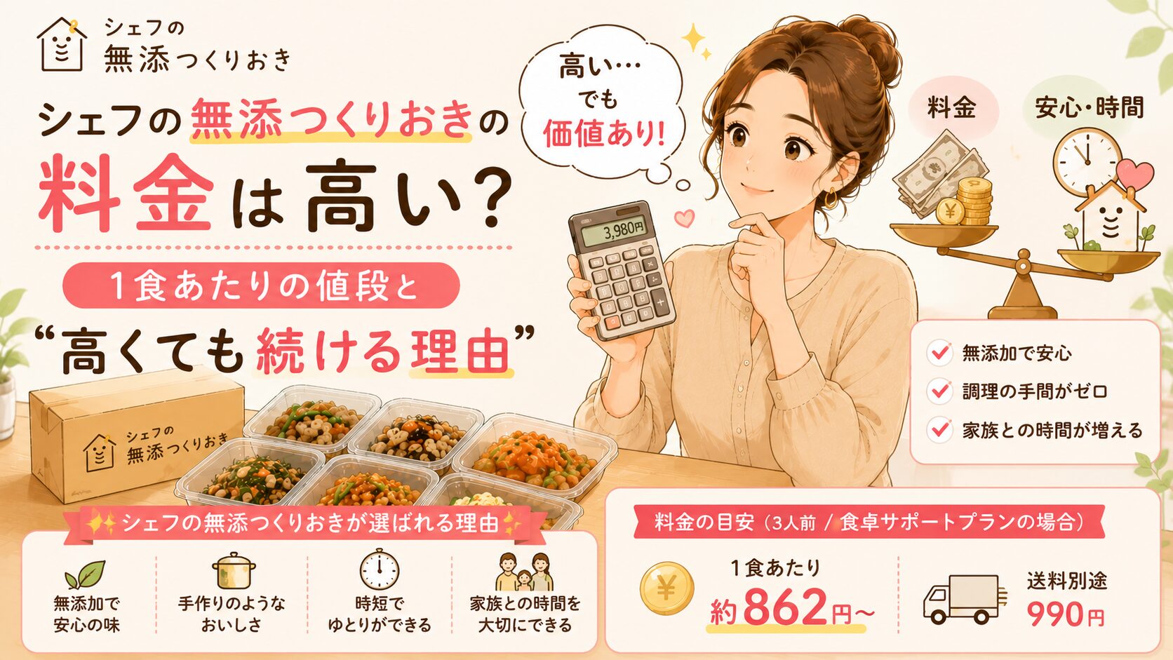 シェフの無添つくりおきの料金は高い？1食あたりの値段と“高くても続ける理由”
