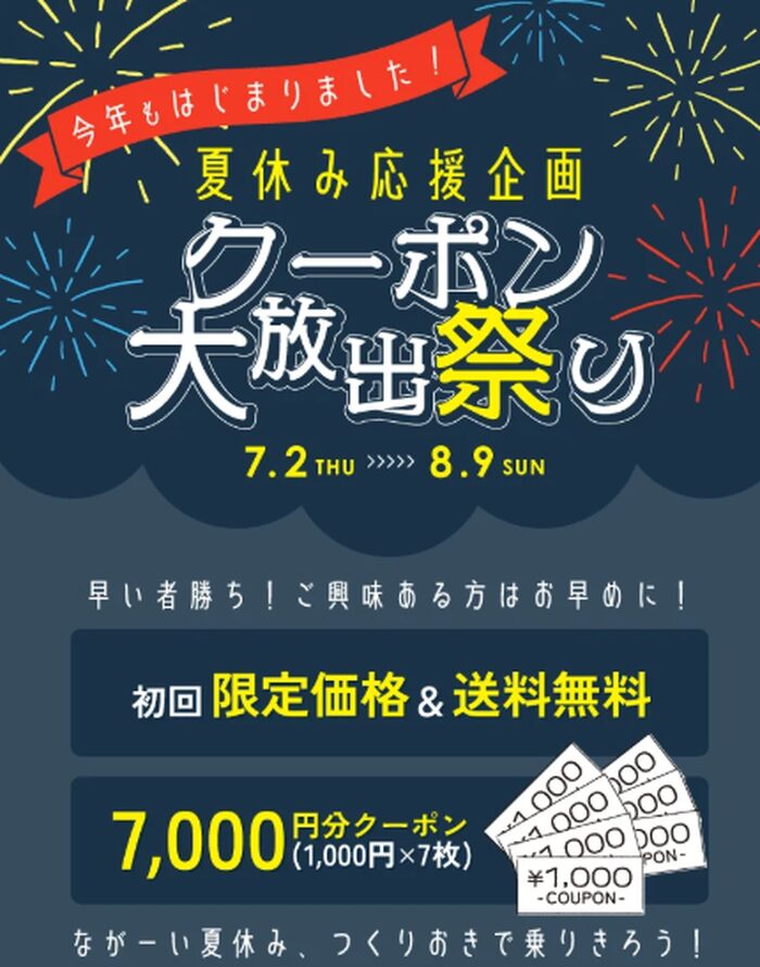 シェフの無添つくりおき夏休み応援企画ポップ画像