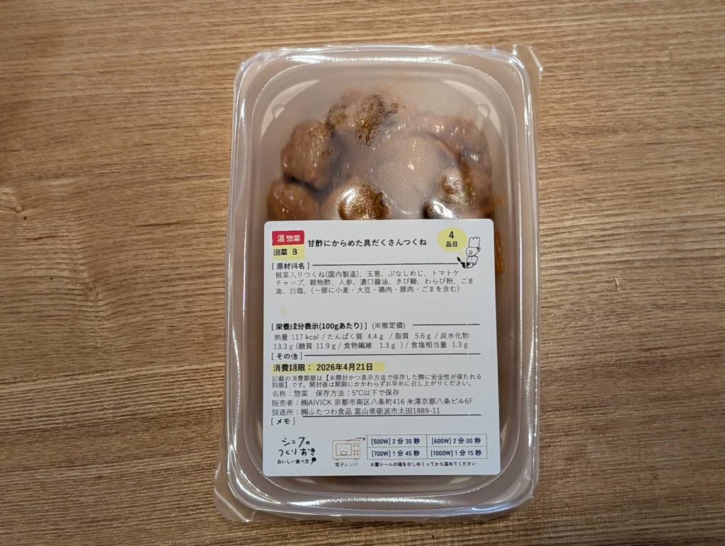 シェフの無添つくりおき 甘酢に絡めた具だくさんつくね