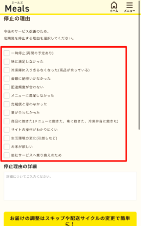 ミールズ スクリーンショット 停止・解約手順3